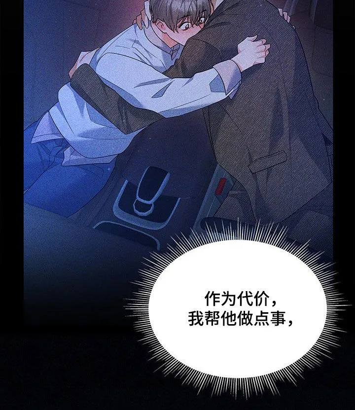 那些熟悉的面孔作文写书的漫画,第68章：不是那种关系8图