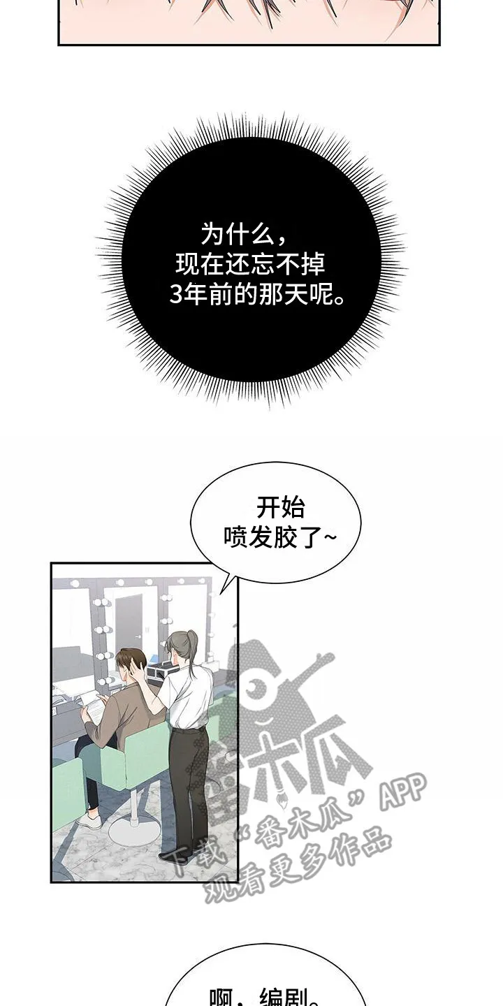 熟悉的面孔的说说漫画,第9章：忘不掉14图