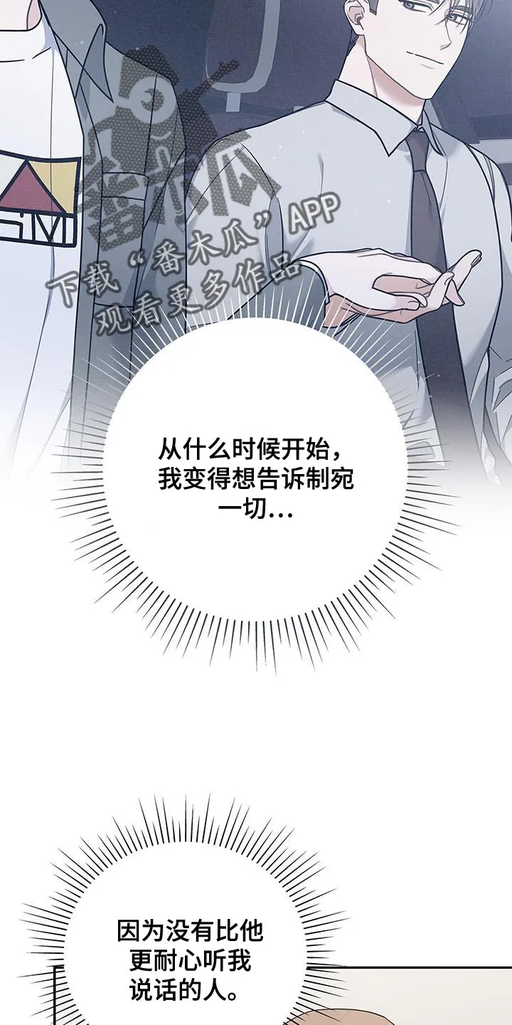 熟悉的面孔的说说漫画,第81章：你有爱人吗？23图