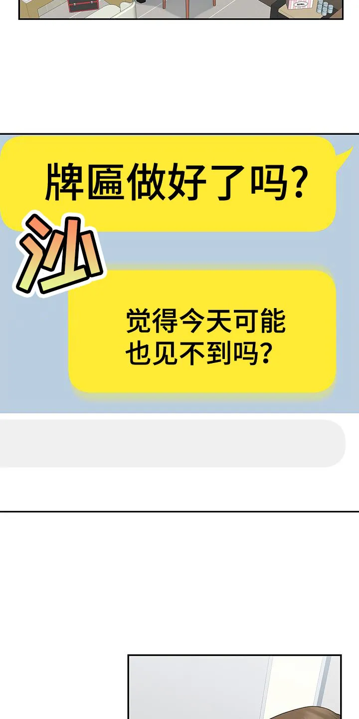 很熟悉的面孔漫画,第80章：拜托了5图