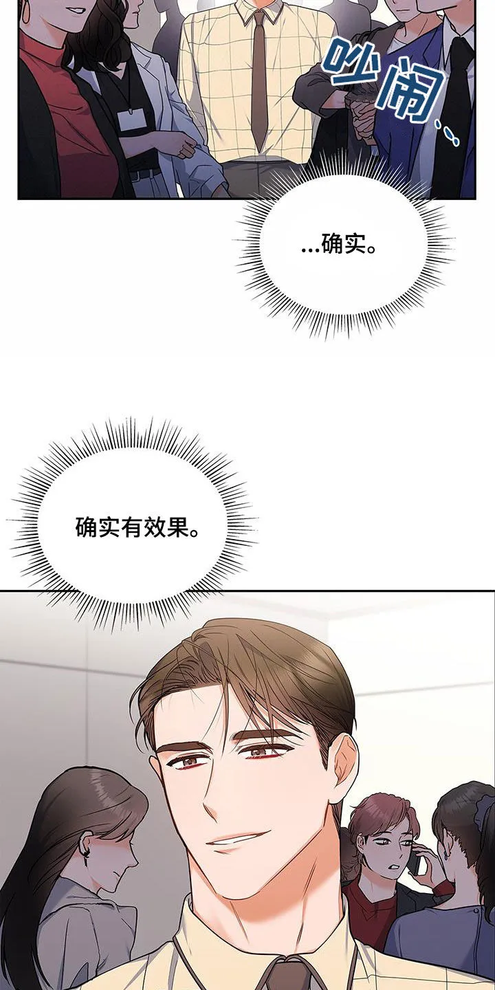 熟悉的面孔的说说漫画,第53章：很有效果24图