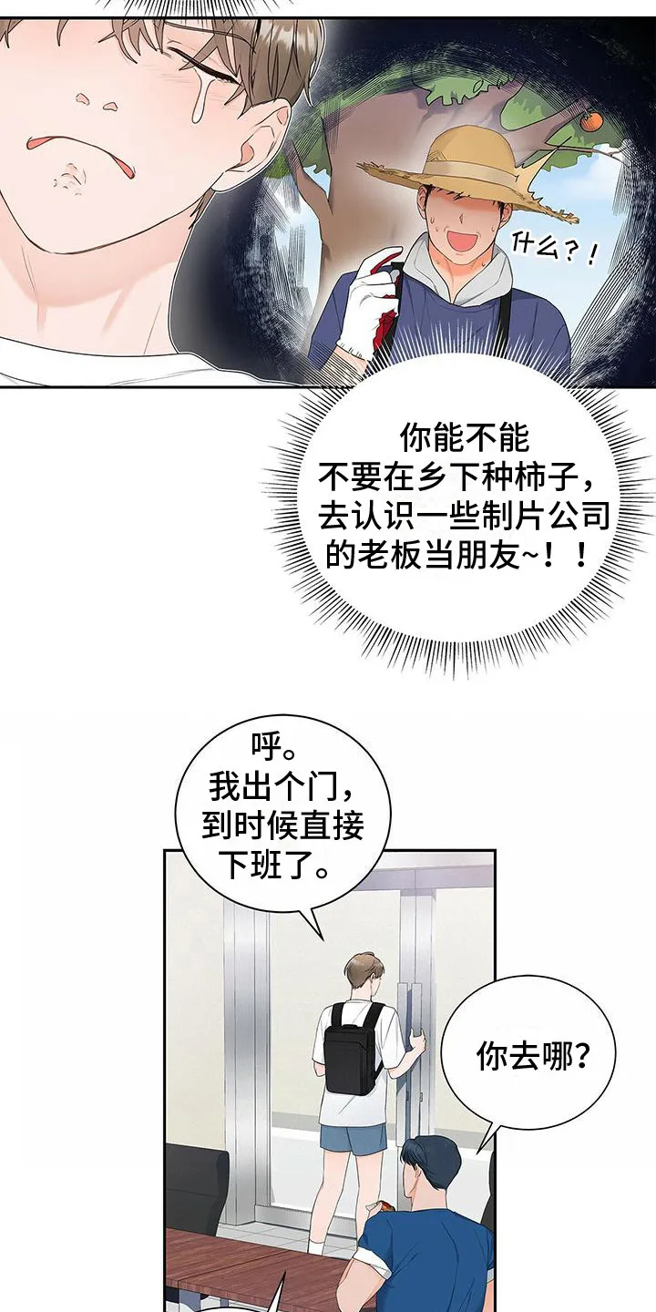 熟悉的面孔的说说漫画,第11章：确认就好3图