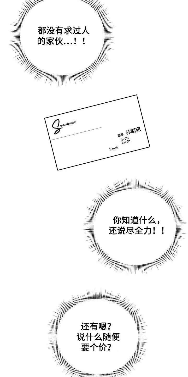 熟悉的面孔是什么歌漫画,第37章：心病2图
