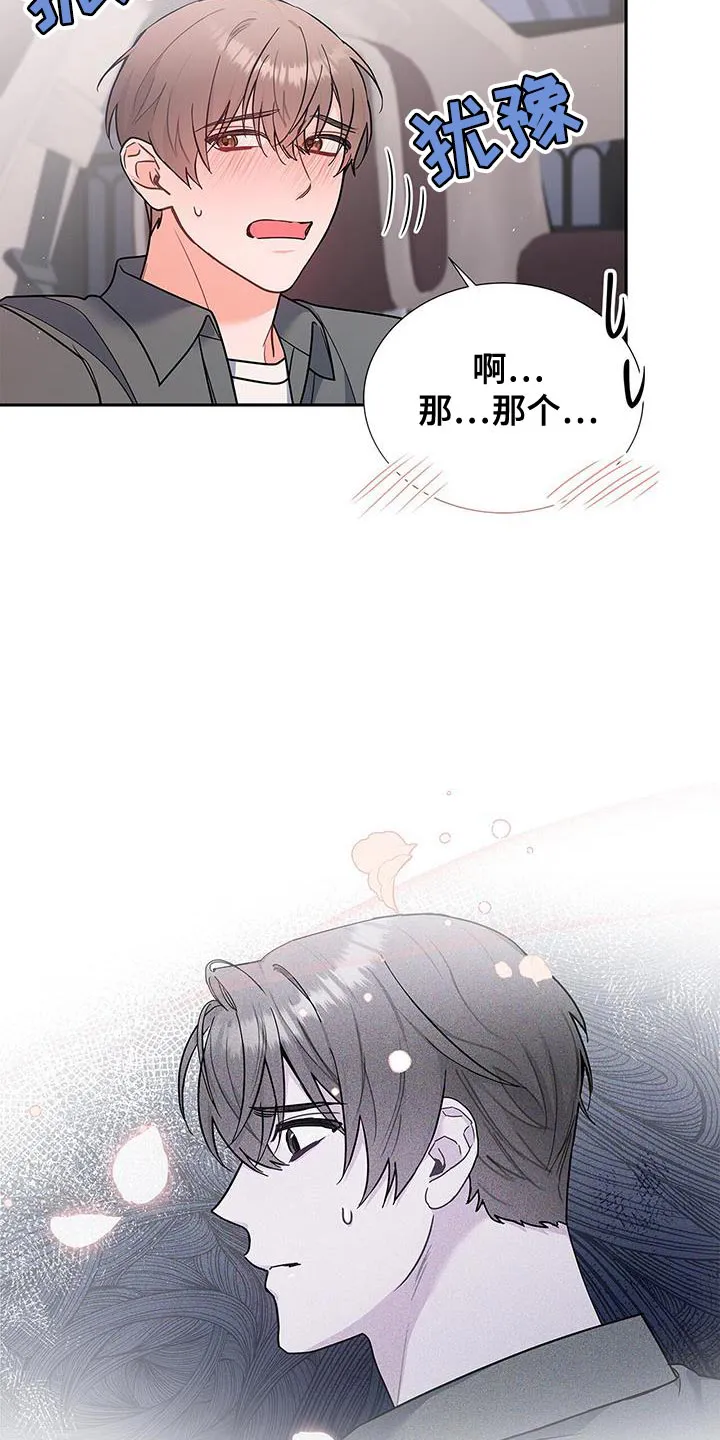 熟悉的面孔陌生的感觉漫画,第78章：抱歉的心情2图