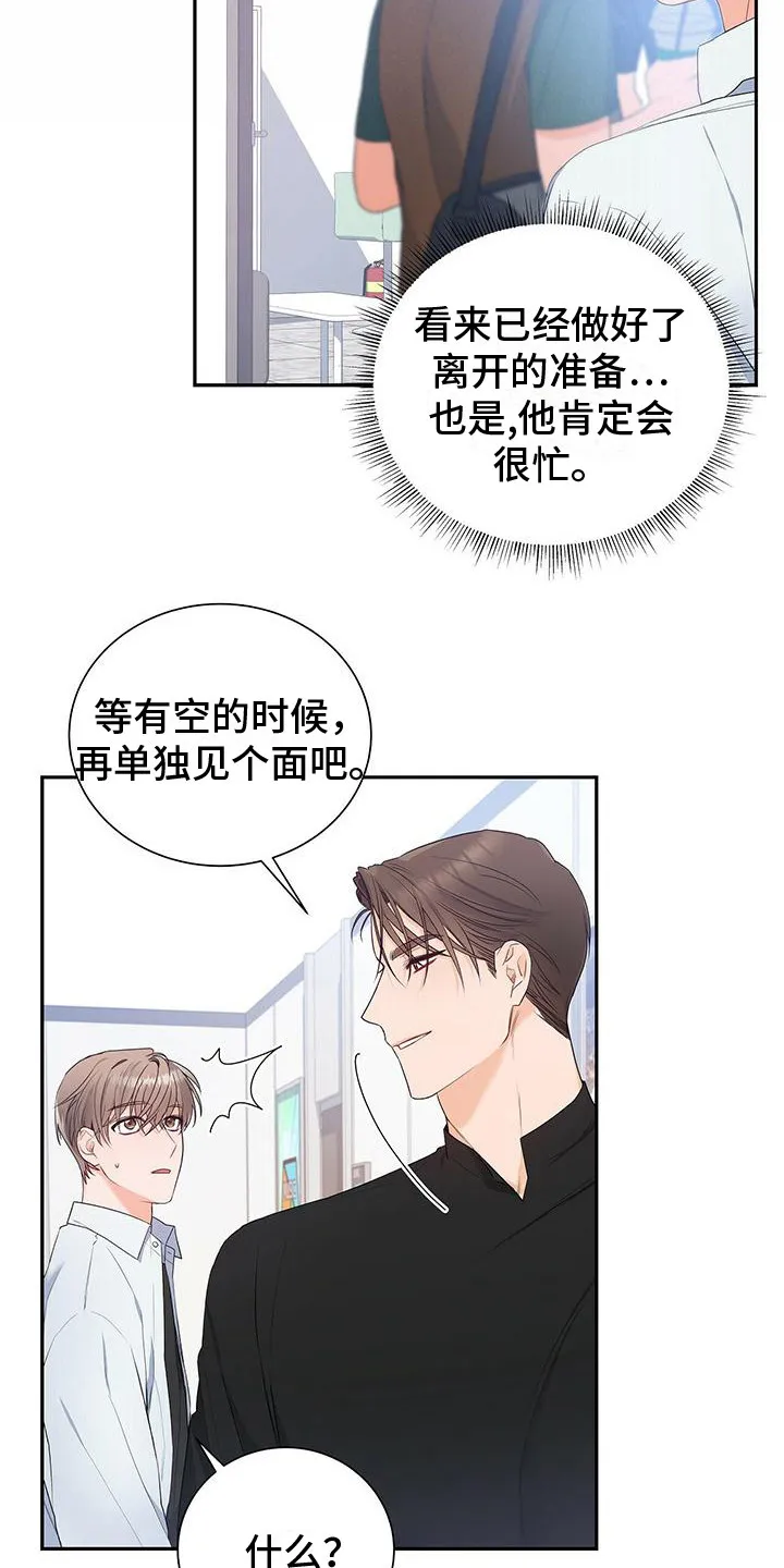 熟悉的脸孔是哪首歌漫画,第17章：下次再见4图