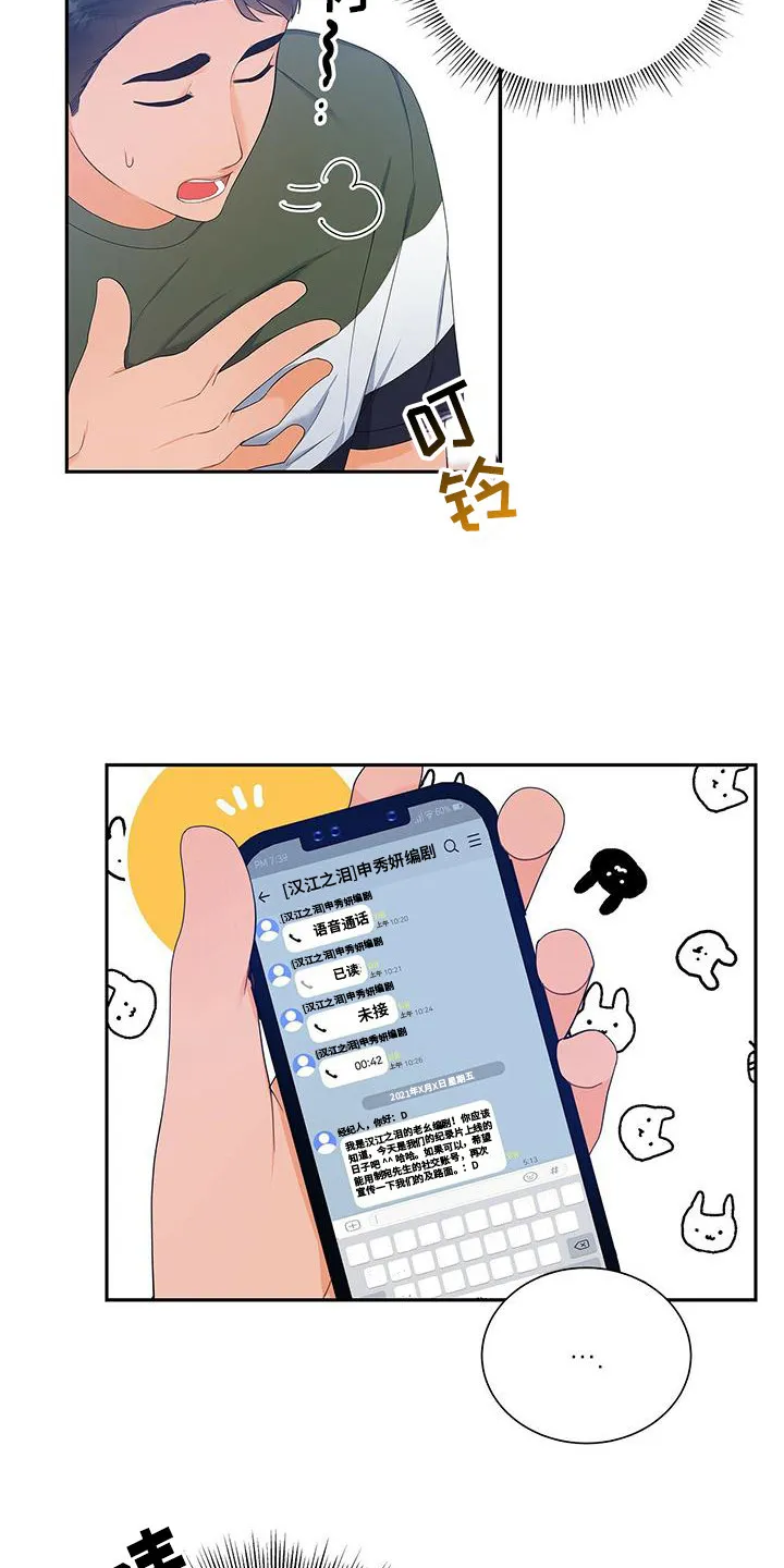 熟悉的面孔是什么意思漫画,第19章：找到了4图