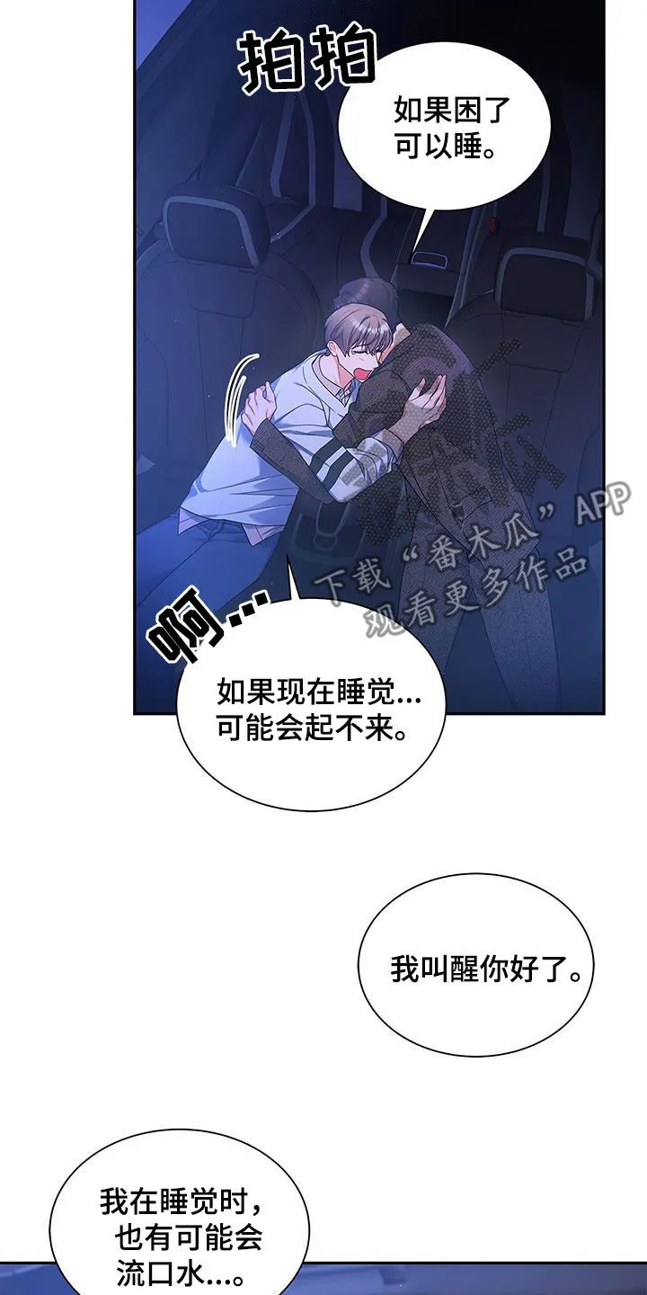 熟悉的面孔漫画漫画,第64章：迟到6图