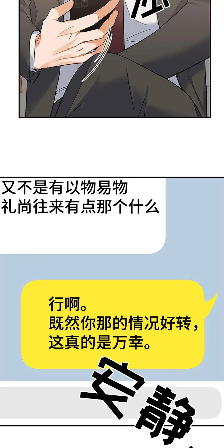 那些熟悉的面孔作文写书的漫画,第68章：不是那种关系16图