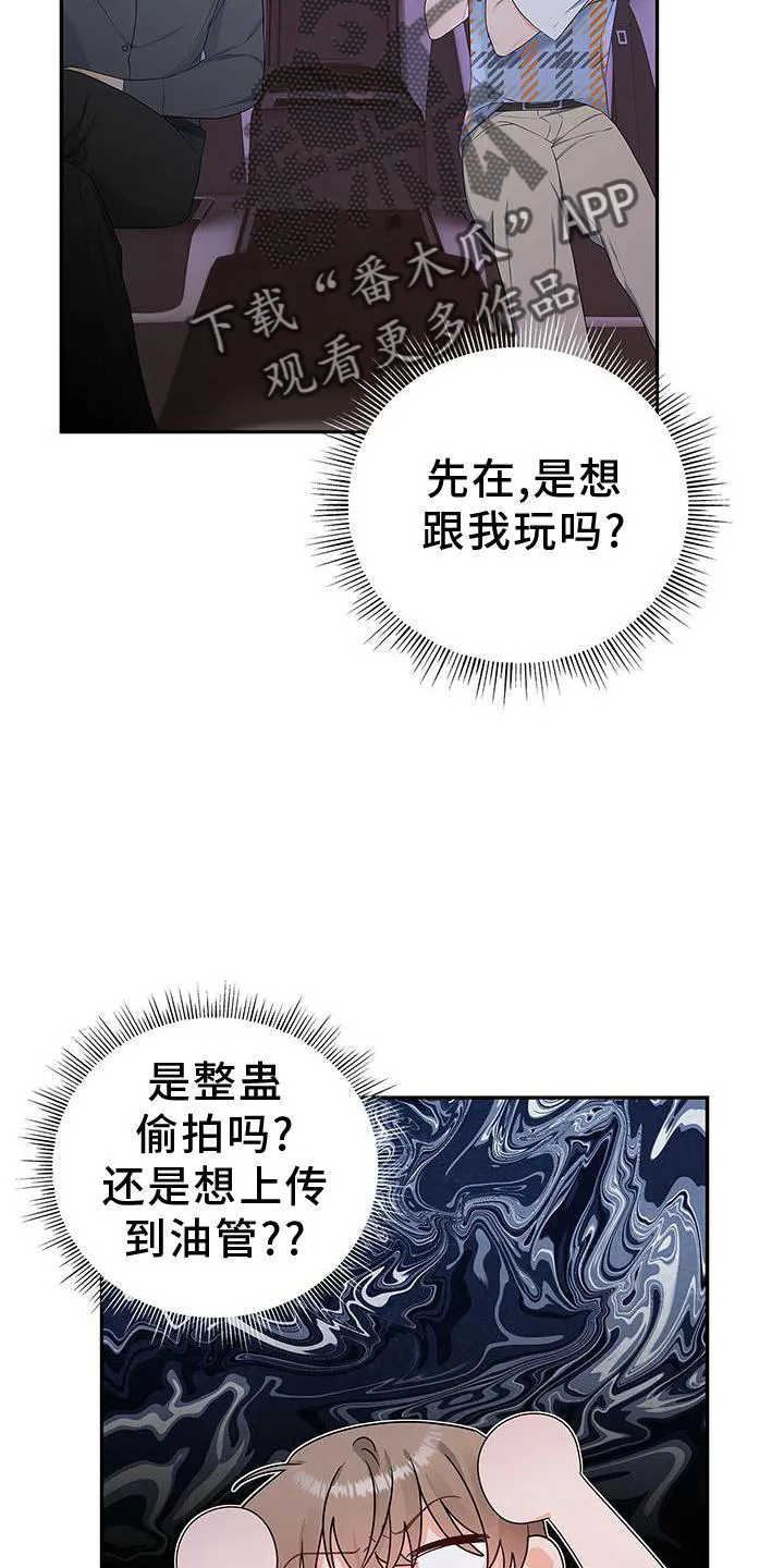 熟悉的面孔漫画漫画,第30章：拒绝3图