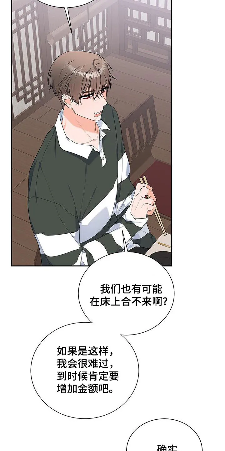 换上别人的面孔漫画漫画,第43章：先试试吧14图
