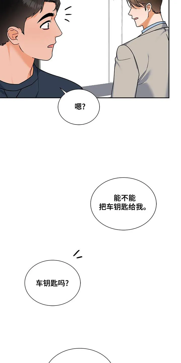 熟悉的面孔陌生的感觉漫画,第83章：耐心已经见底了27图