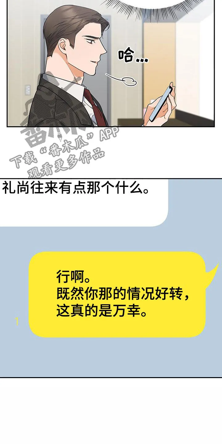 那些熟悉的面孔作文写书的漫画,第68章：不是那种关系13图