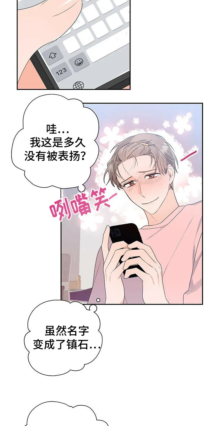 熟悉的面孔免费完整版漫画,第20章：收视率18图