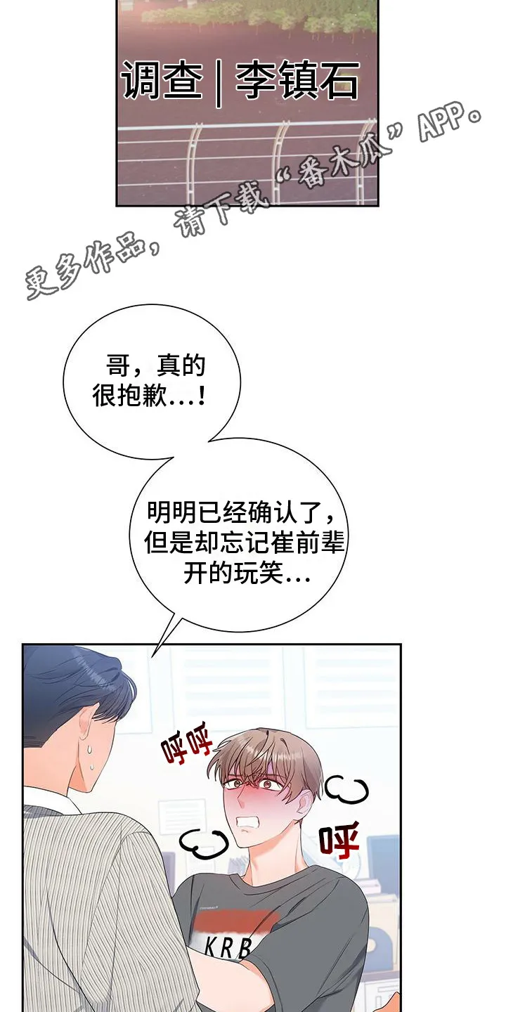 熟悉的面孔免费完整版漫画,第20章：收视率5图