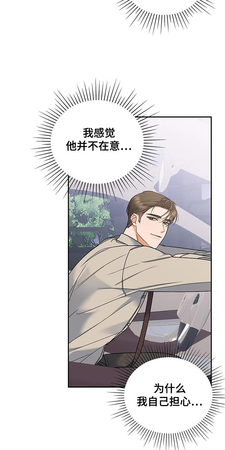 熟悉的面孔陌生的感觉漫画,第78章：抱歉的心情10图