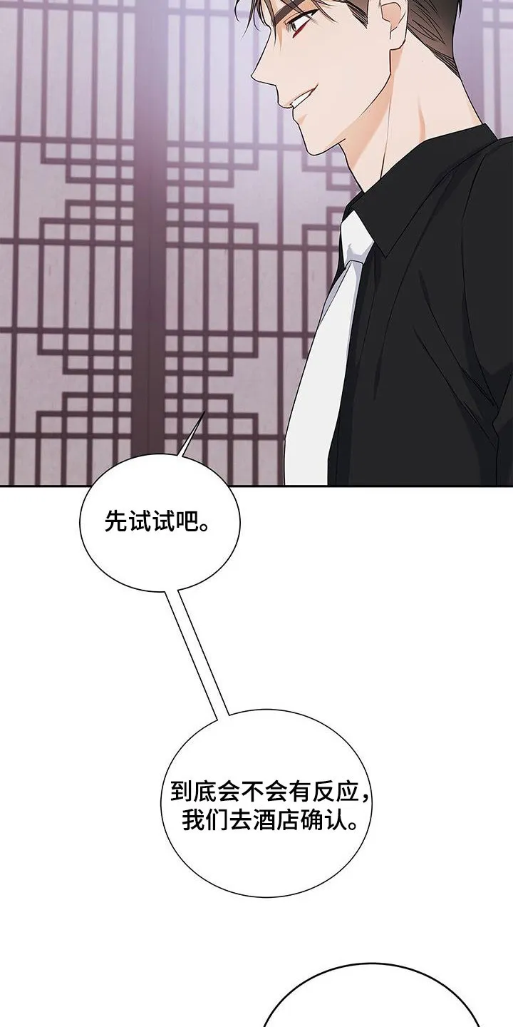 换上别人的面孔漫画漫画,第43章：先试试吧38图