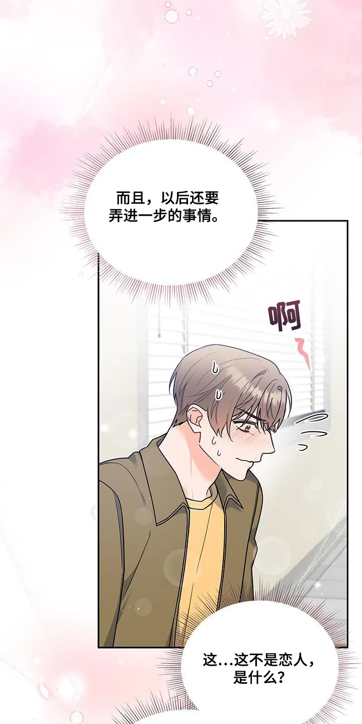 熟悉的面孔漫画漫画,第82章：没有回复的消息11图