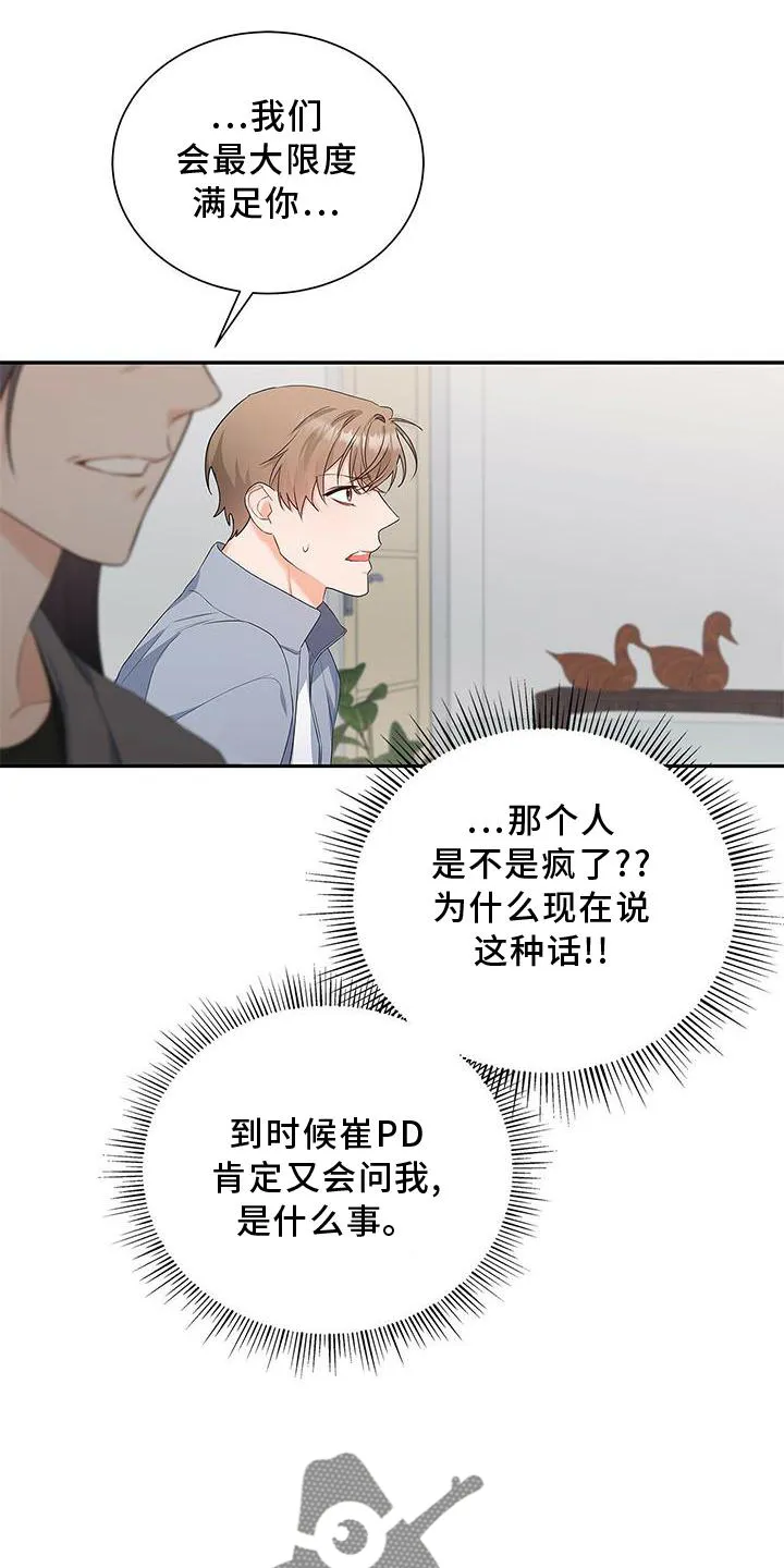 熟悉的面孔的说说漫画,第35章：单独谈谈15图