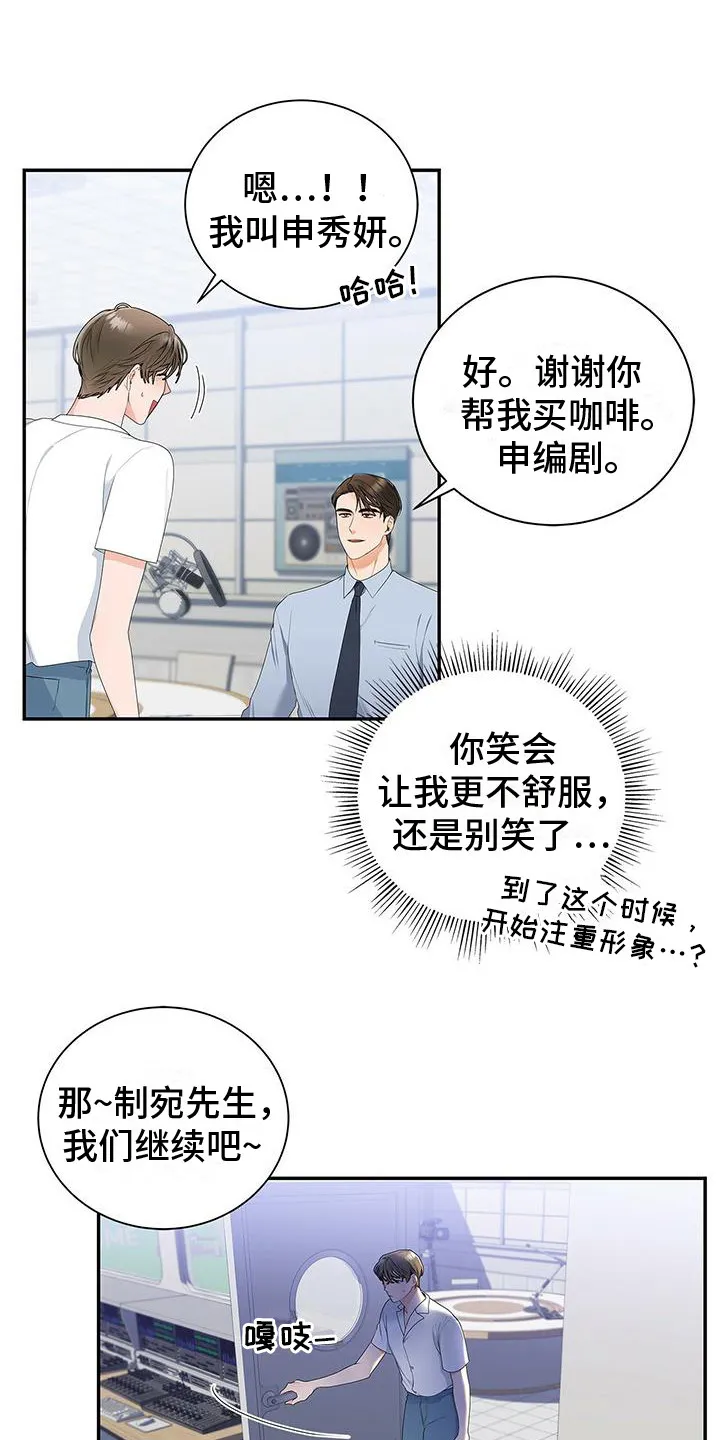 熟悉的面孔是什么歌漫画,第5章：将错就错10图