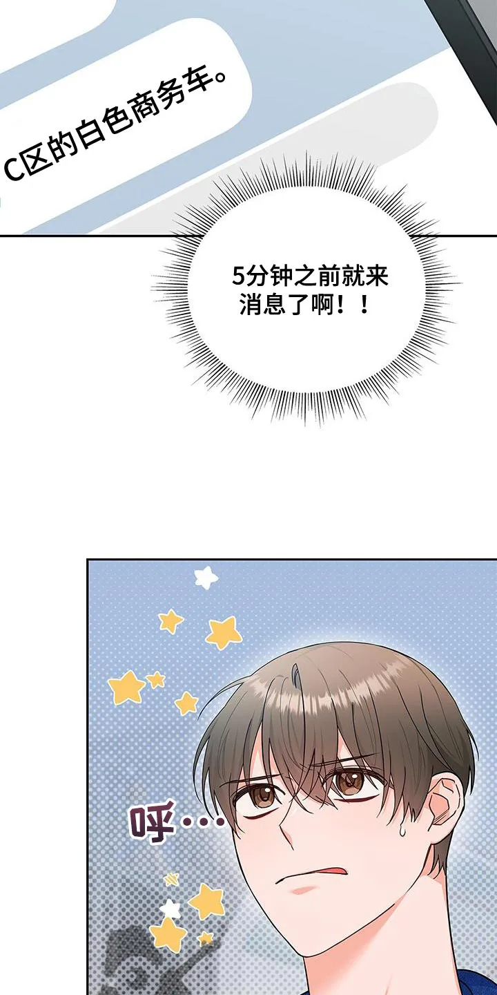 熟悉的面孔的说说漫画,第84章：趁机溜走7图