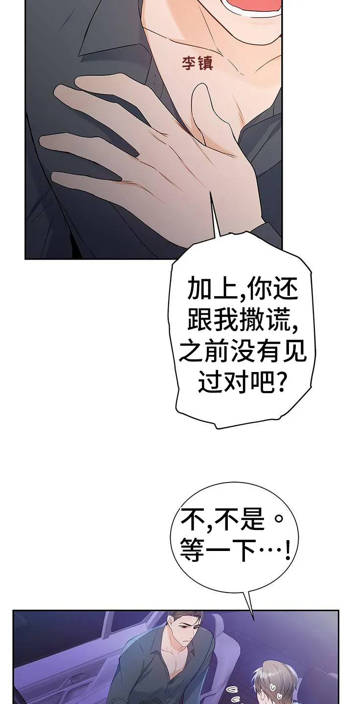 熟悉的面孔漫画漫画,第27章：无名3图