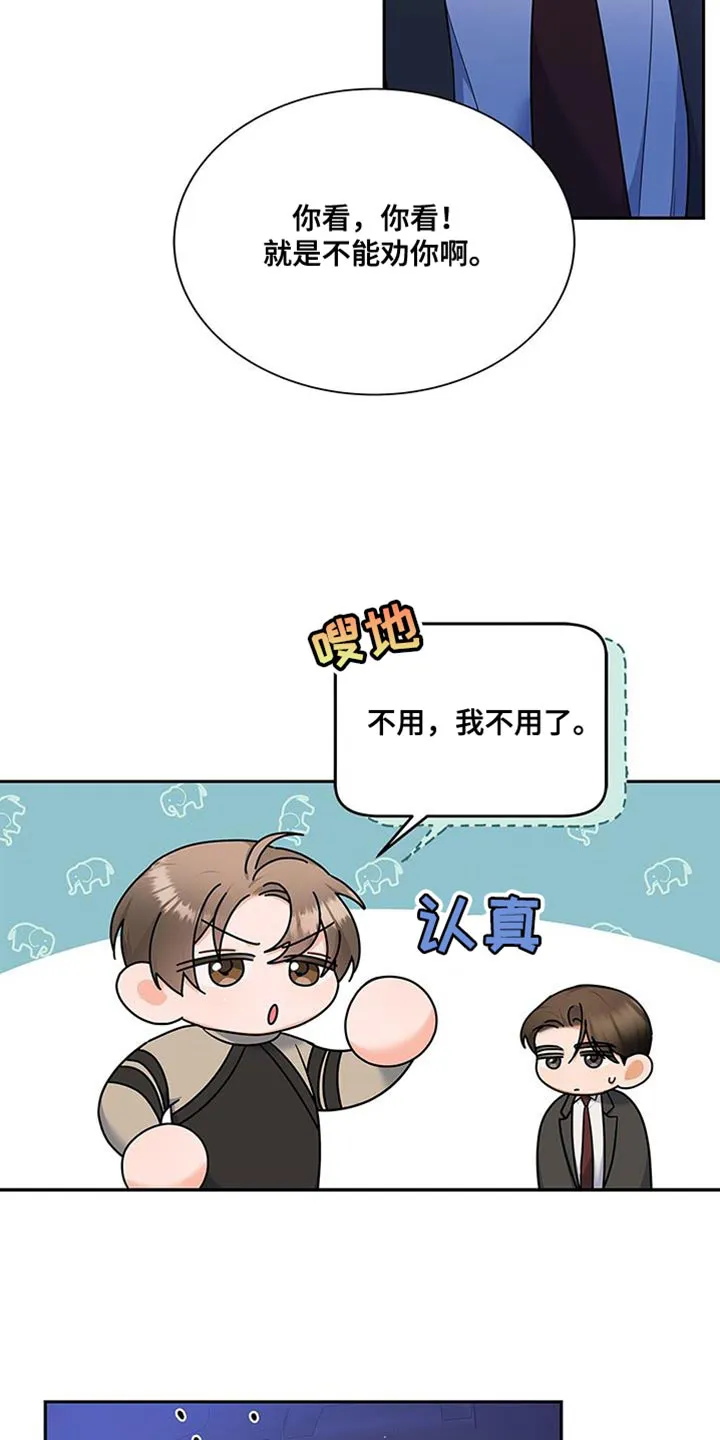 熟悉的面孔漫画漫画,第71章：多亏了这个人24图