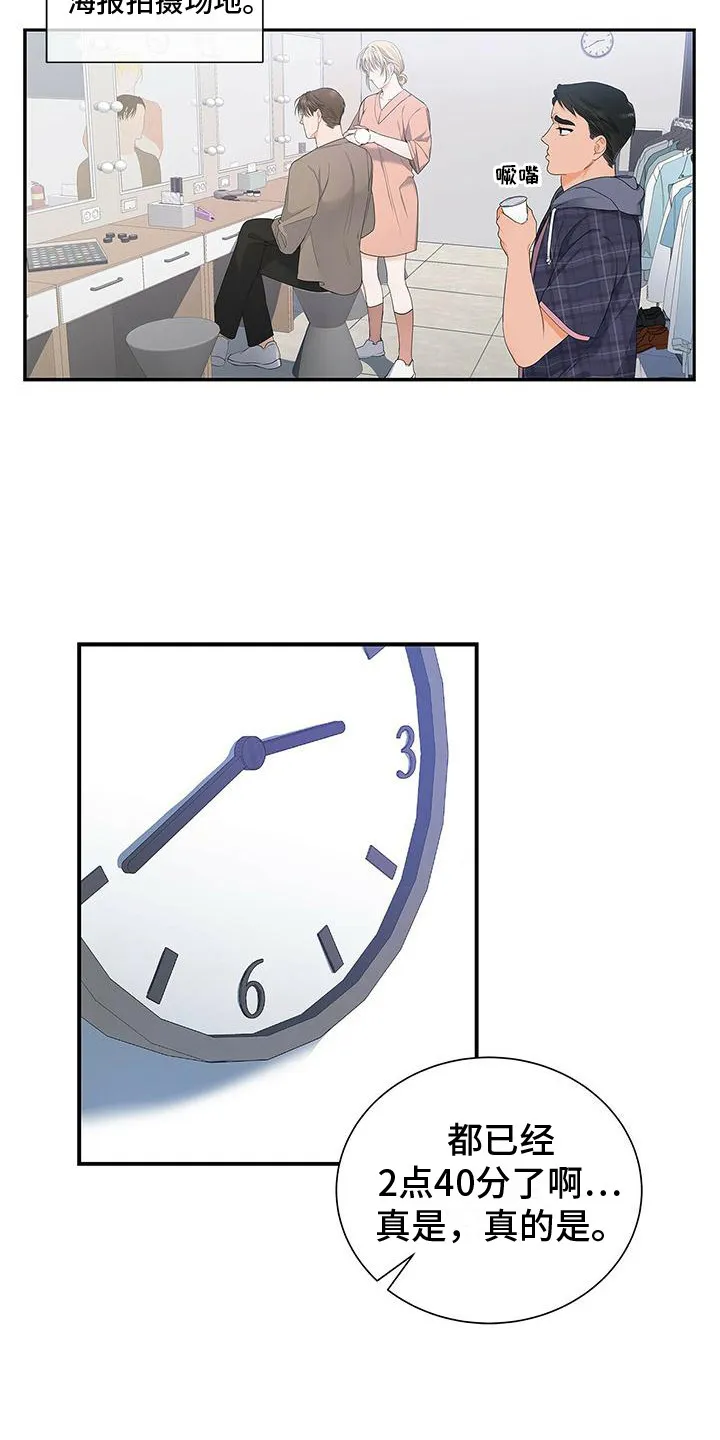 熟悉的面孔的说说漫画,第11章：确认就好18图