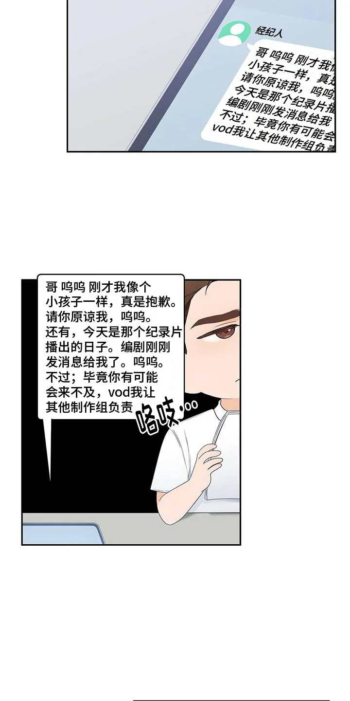 熟悉的面孔是什么意思漫画,第19章：找到了6图
