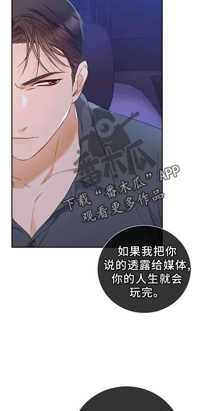 熟悉的面孔漫画漫画,第30章：拒绝17图