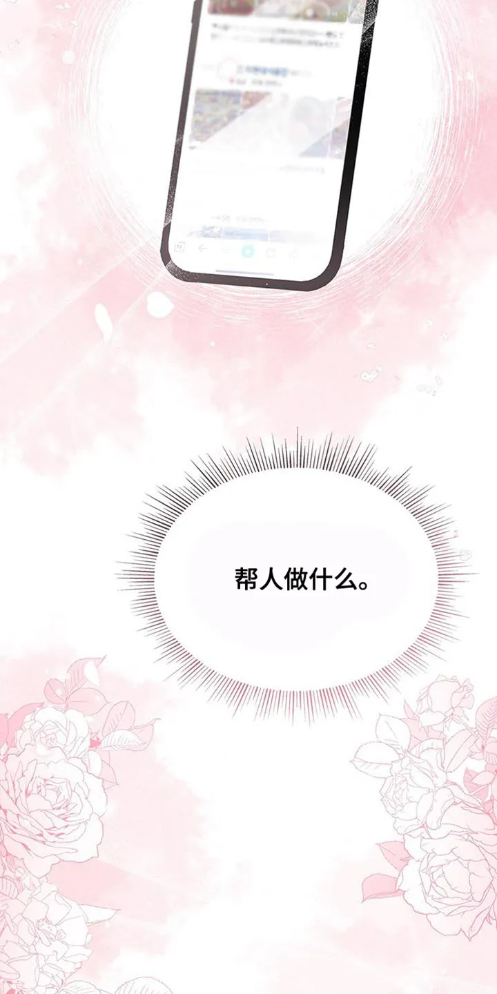 熟悉的面孔的说说漫画,第70章：不会讨厌21图