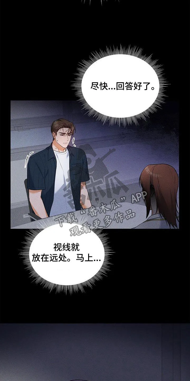 熟悉的面孔陌生的感觉漫画,第59章：采访31图