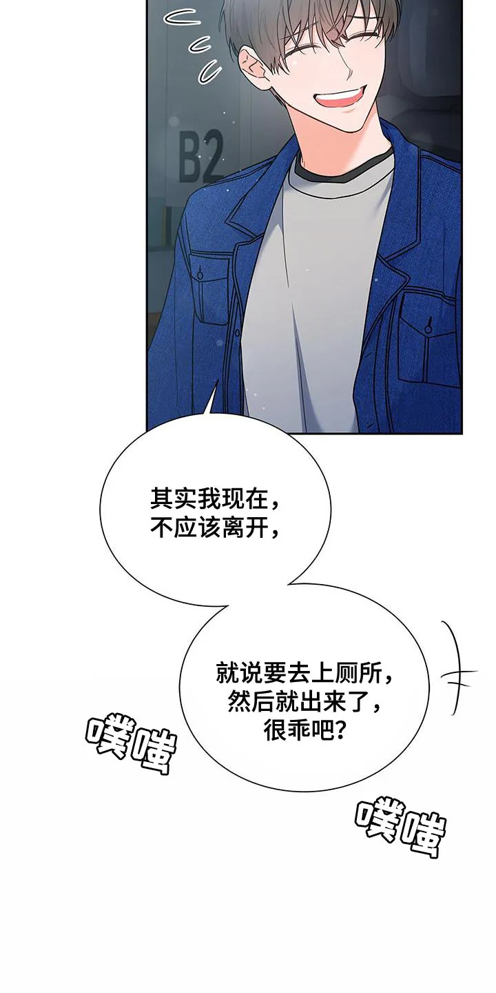 熟悉的面孔的说说漫画,第84章：趁机溜走33图