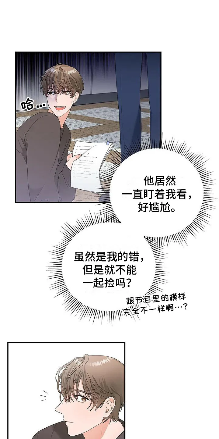 熟悉的面孔漫画漫画,第1章：短暂的相遇10图