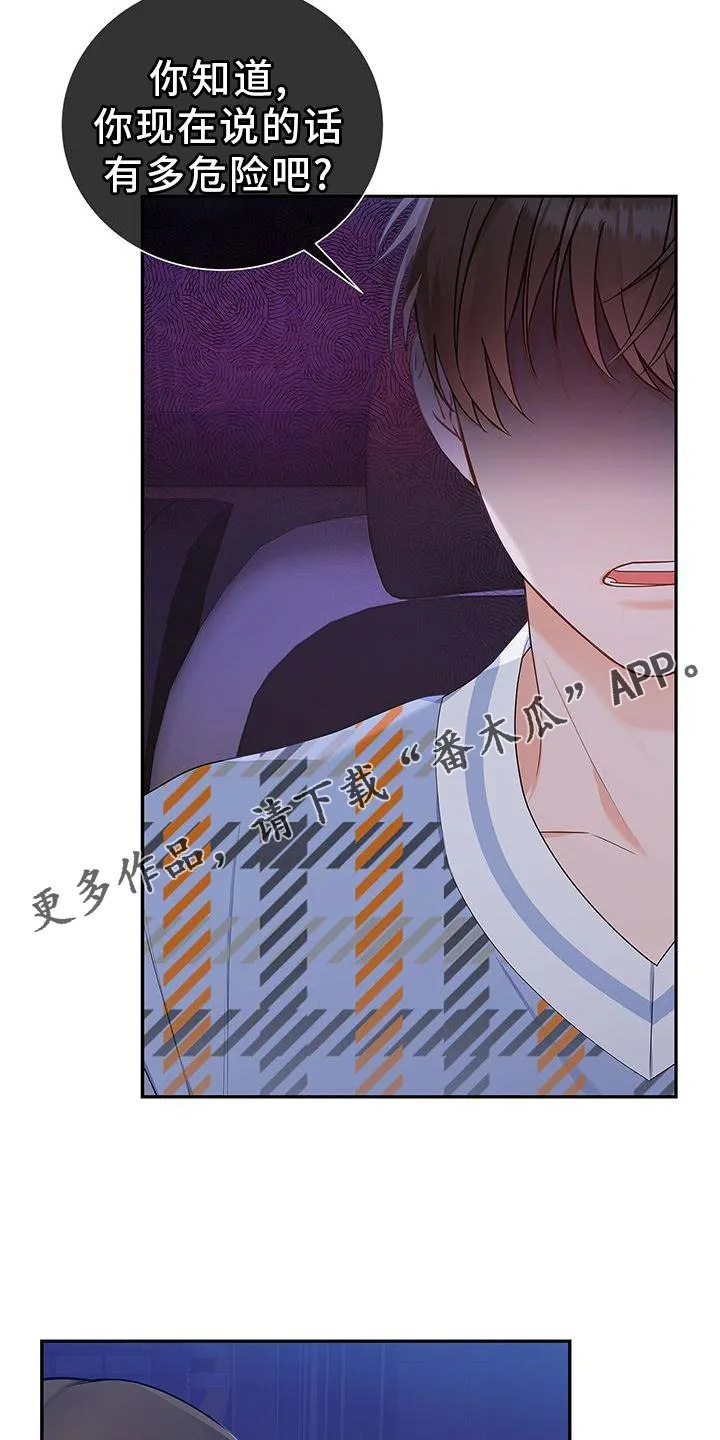 熟悉的面孔漫画漫画,第30章：拒绝16图