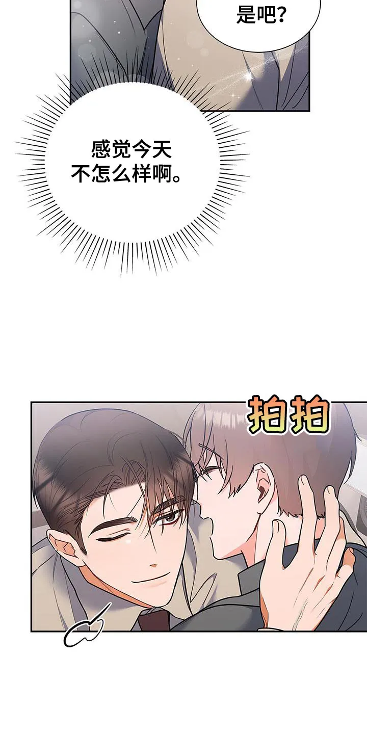 熟悉的面孔的说说漫画,第77章：拥抱11图