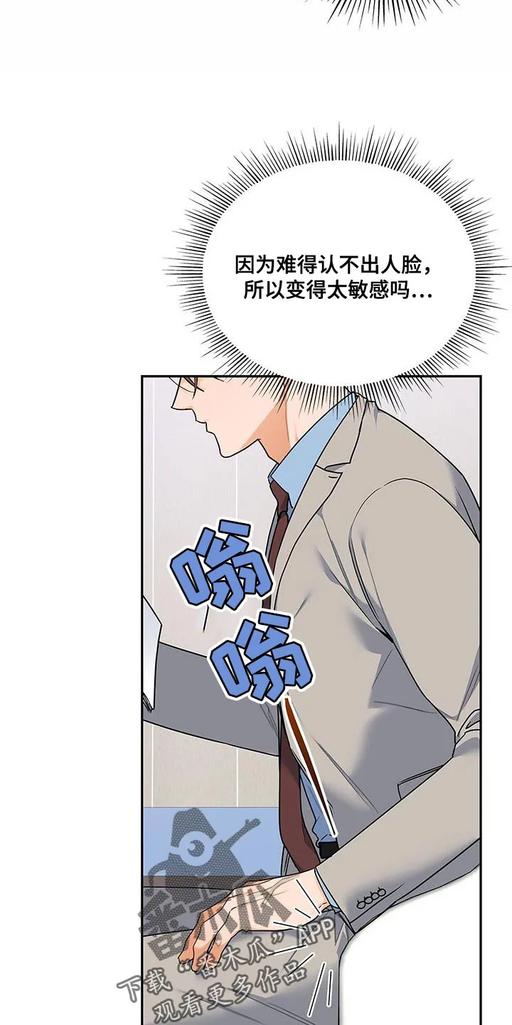 熟悉的面孔陌生的感觉漫画,第83章：耐心已经见底了17图