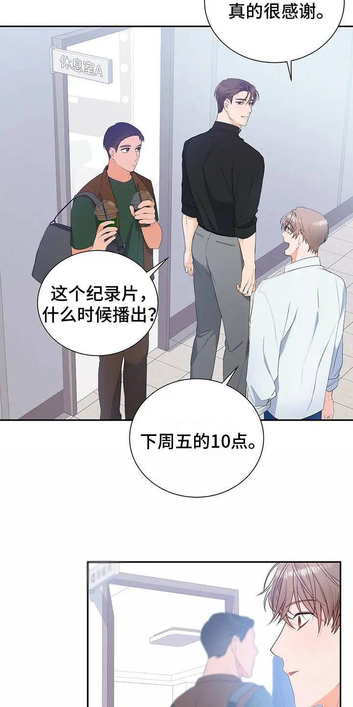 熟悉的脸孔是哪首歌漫画,第17章：下次再见3图