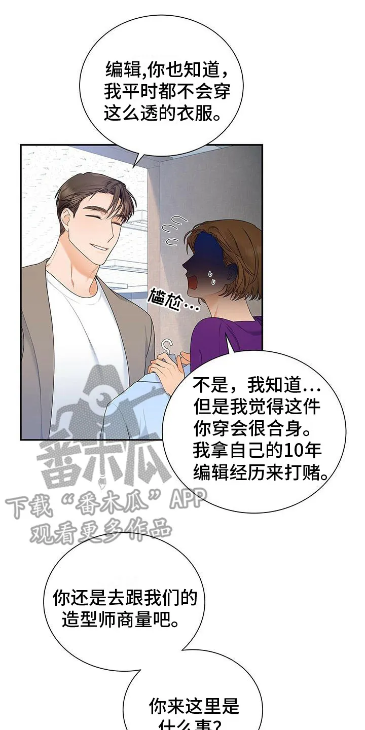 熟悉的面孔漫画漫画,第12章：挑剔17图