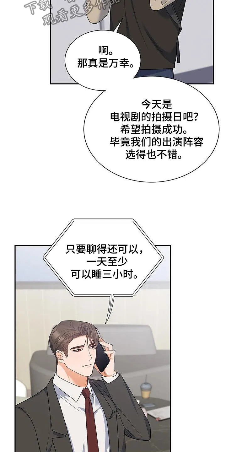 熟悉的面孔的说说漫画,第65章：万幸24图