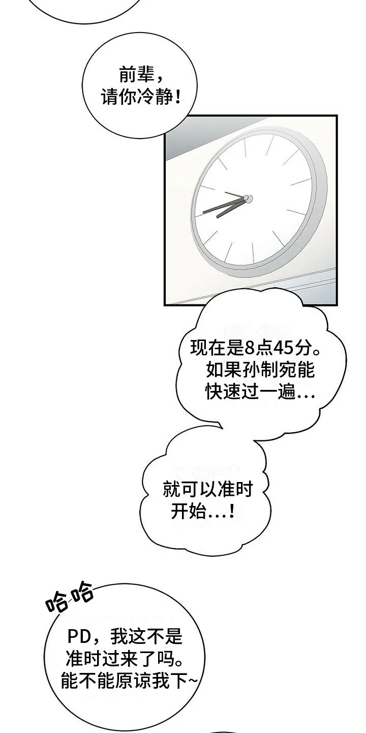 熟悉的面孔漫画漫画,第3章：尴尬8图