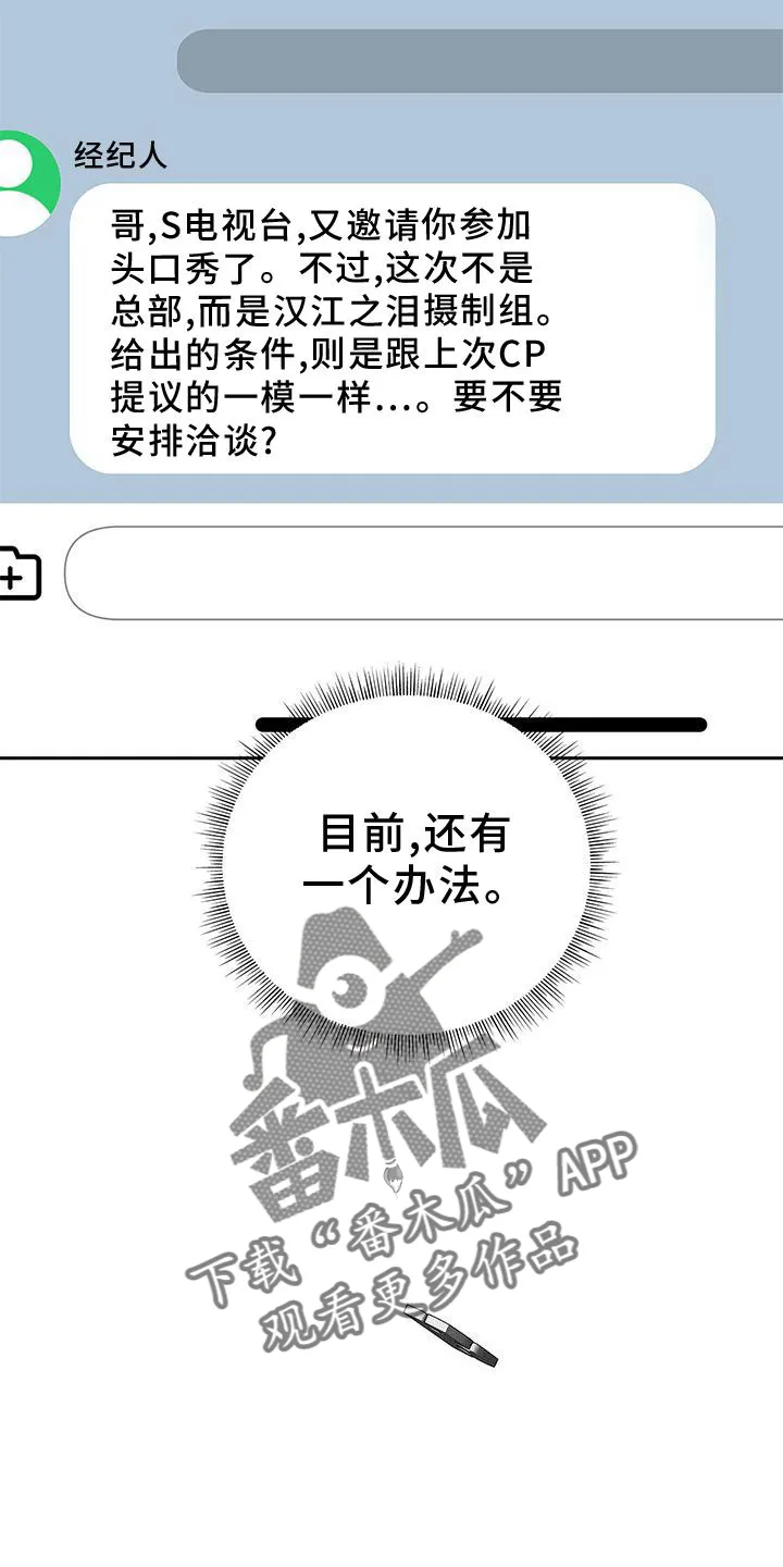熟悉的面孔漫画又名叫什么漫画,第31章：翻盘29图