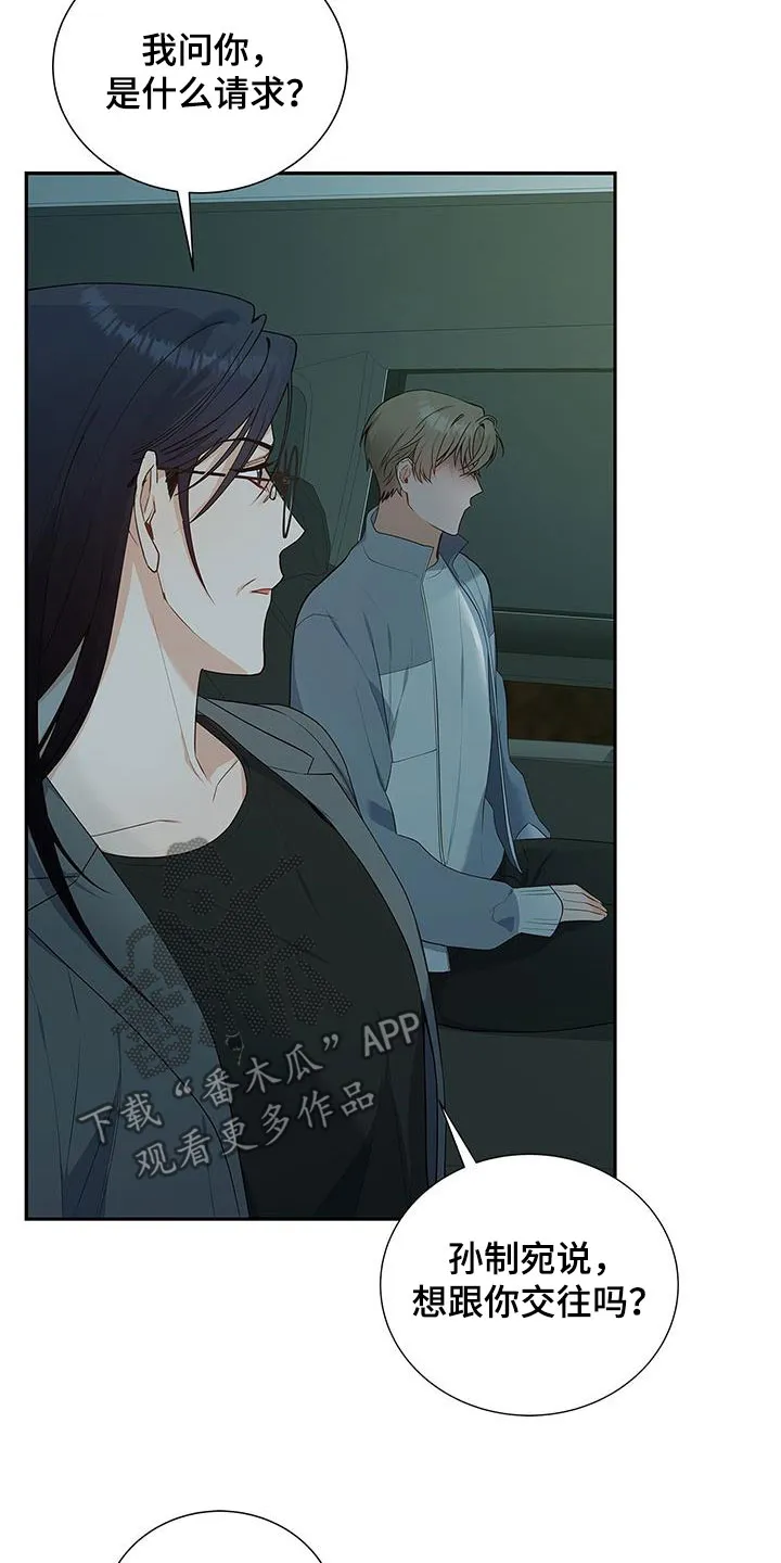 熟悉的面孔漫画漫画,第38章：迫切26图