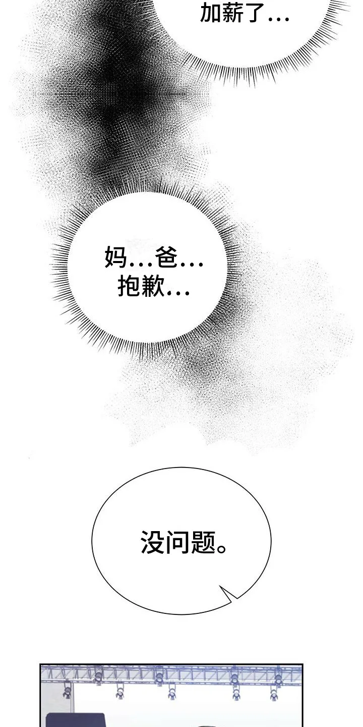 熟悉的面孔的说说漫画,第13章：没问题19图