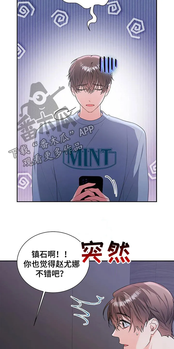 熟悉的面孔漫画又名叫什么漫画,第46章：有约15图