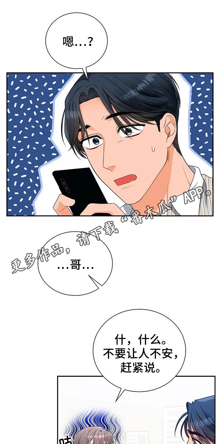 熟悉的面孔免费完整版漫画,第20章：收视率11图