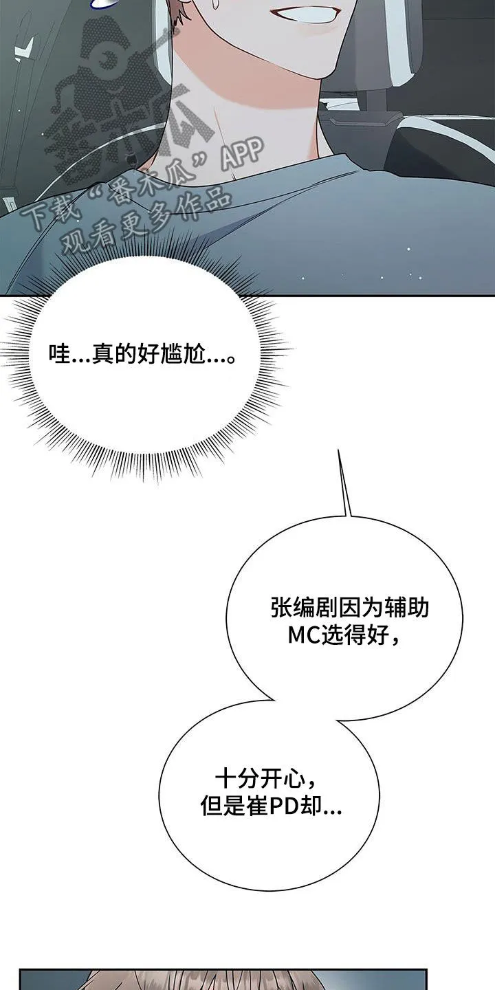熟悉的面孔陌生的感觉漫画,第49章：牵手30图