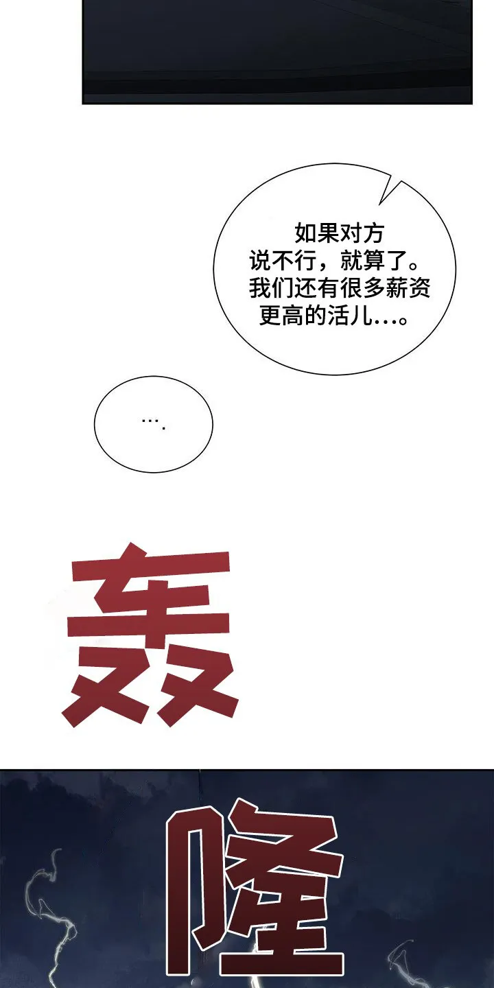 熟悉的面孔漫画漫画,第40章：晴天霹雳11图