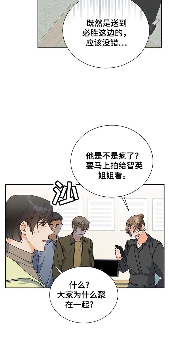 很熟悉的面孔漫画,第80章：拜托了17图