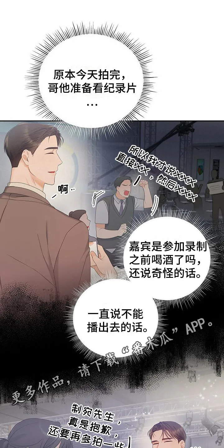 熟悉的面孔是什么意思漫画,第19章：找到了11图