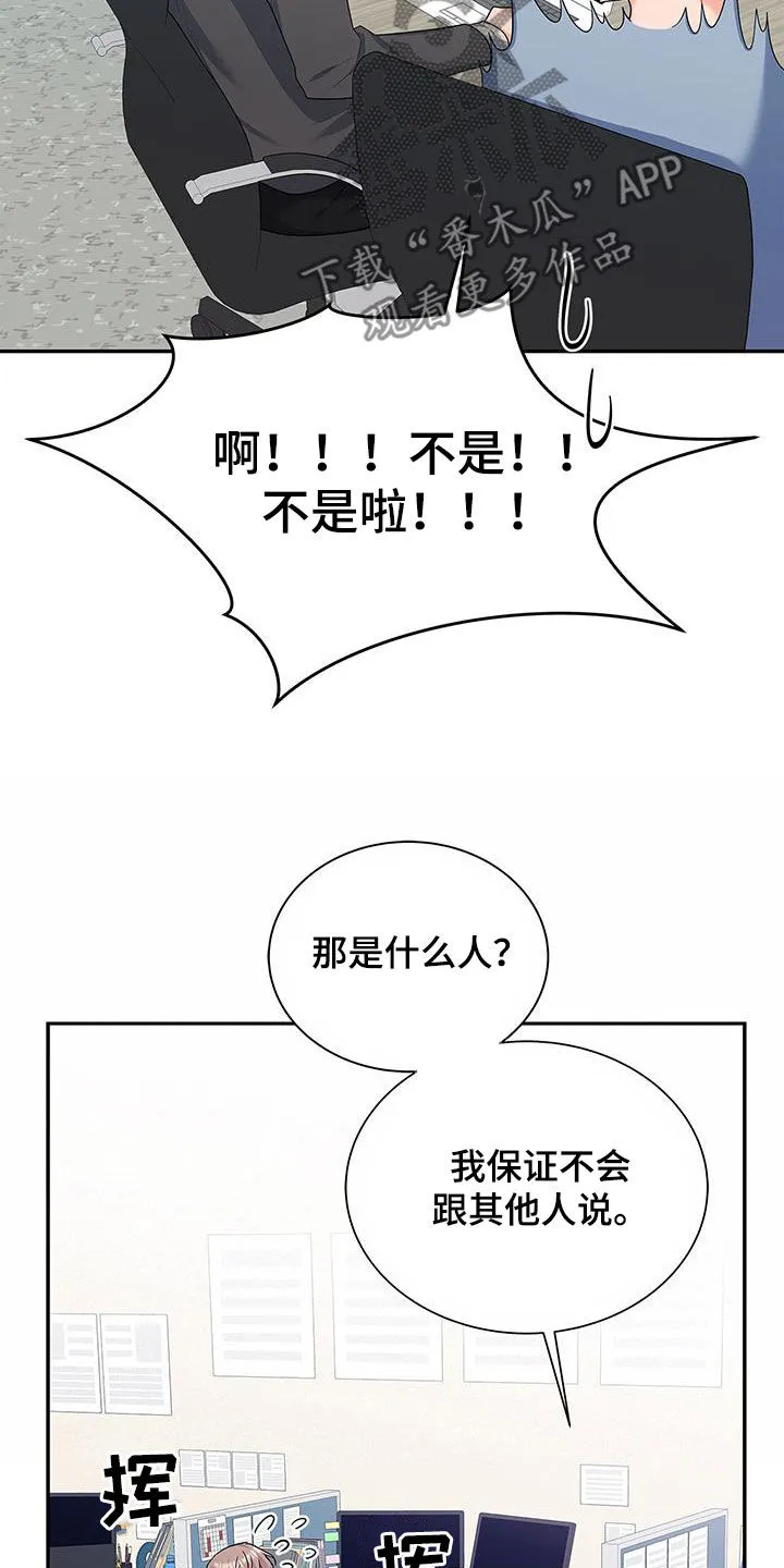 熟悉的面孔的说说漫画,第55章：爱人？28图